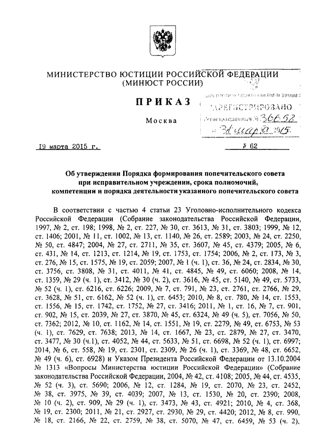 Инструкция о надзоре за осужденными содержащимися в исправительных колониях