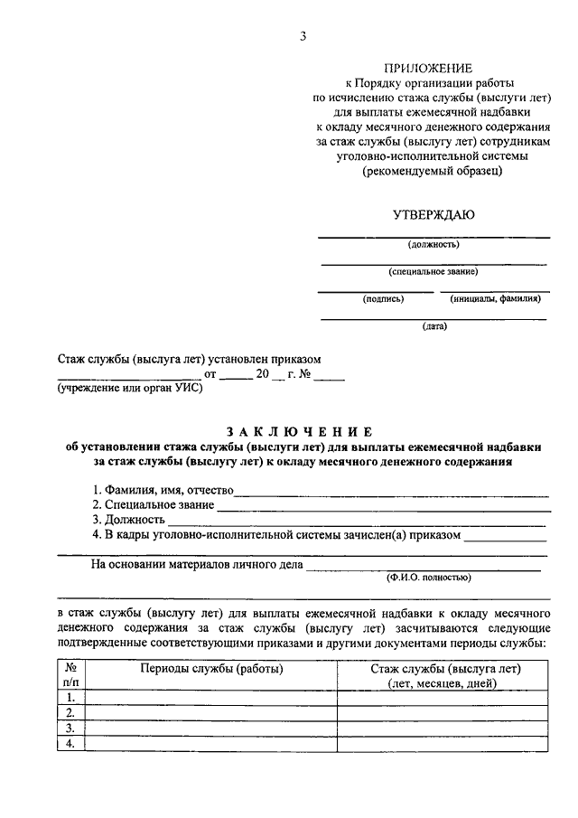 Протокол выслуги лет военнослужащих образец