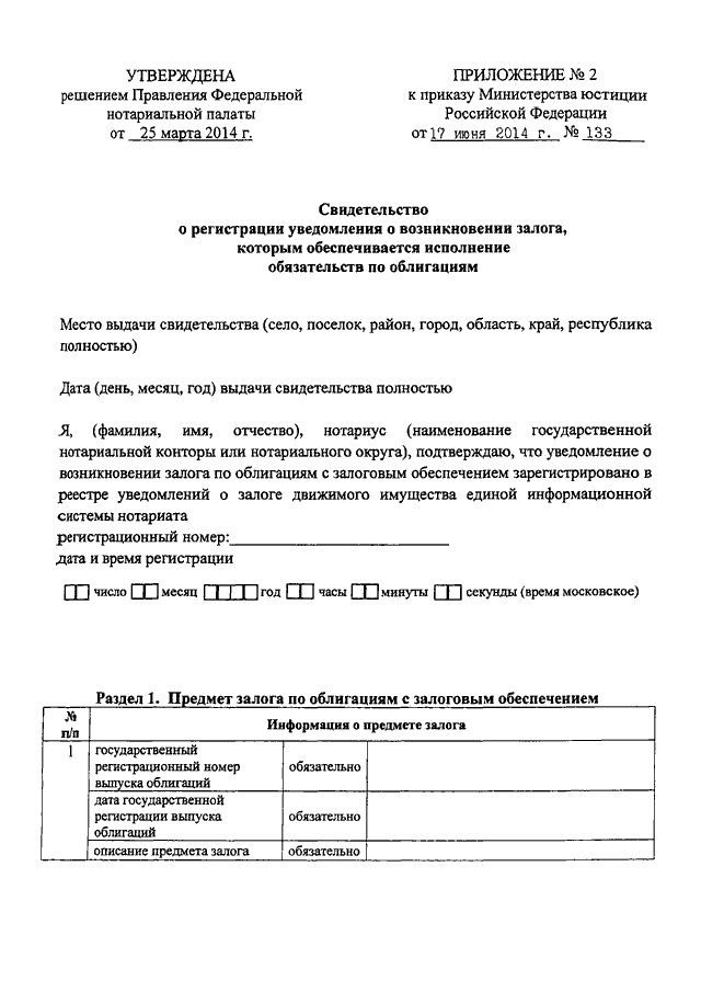 Образец уведомление о возникновении залога движимого имущества образец