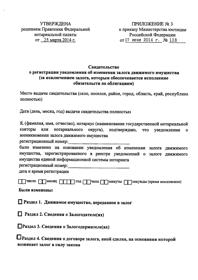 Образец заполнения уведомления о залоге движимого имущества нотариусу