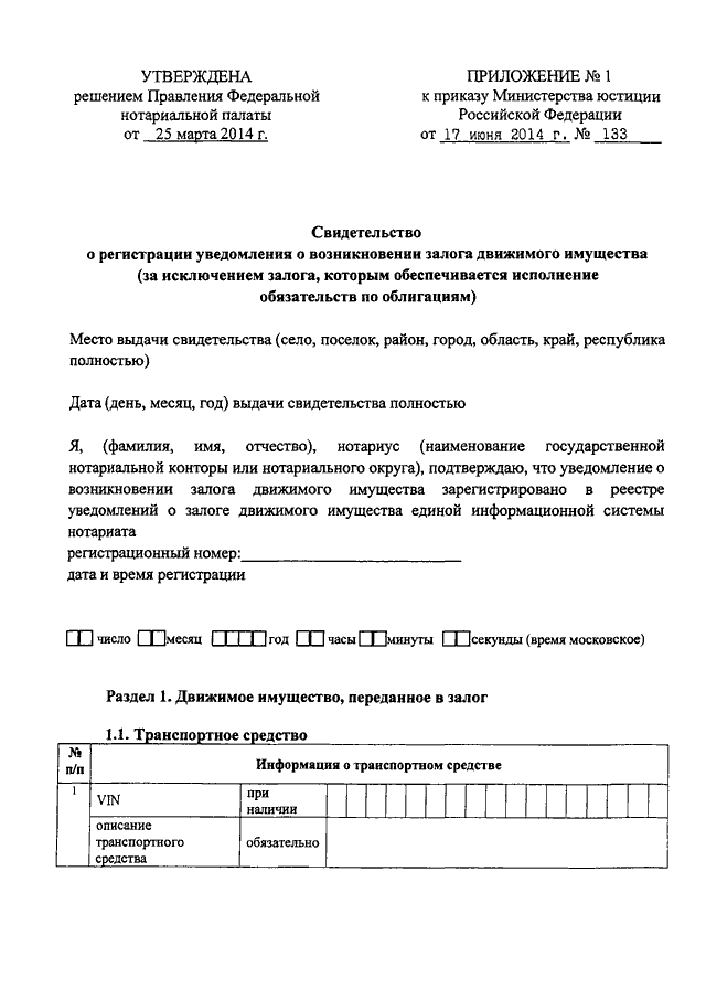 Образец уведомление о возникновении залога движимого имущества образец