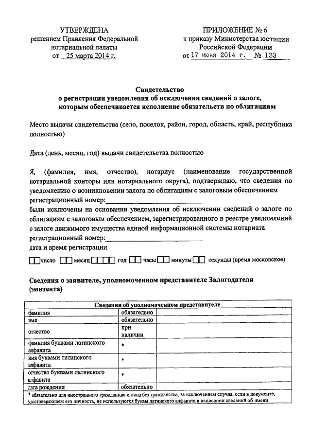 Уведомление об исключении сведений о залоге движимого имущества образец