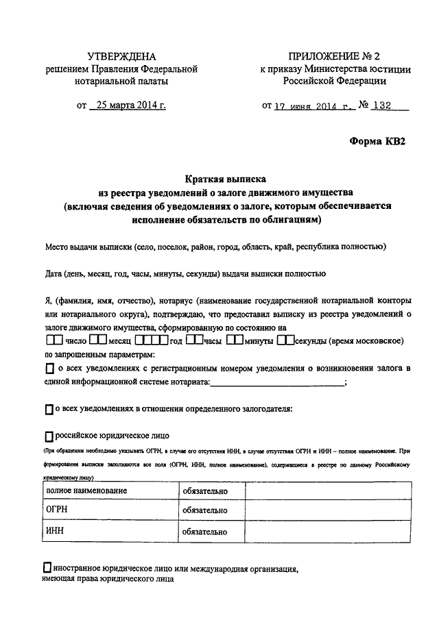 Образец заполнения уведомления о залоге движимого имущества нотариусу