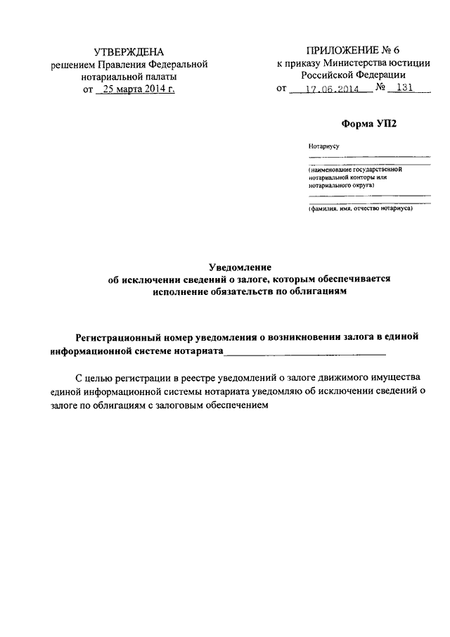 Уведомление о залоге автомобиля нотариусу образец