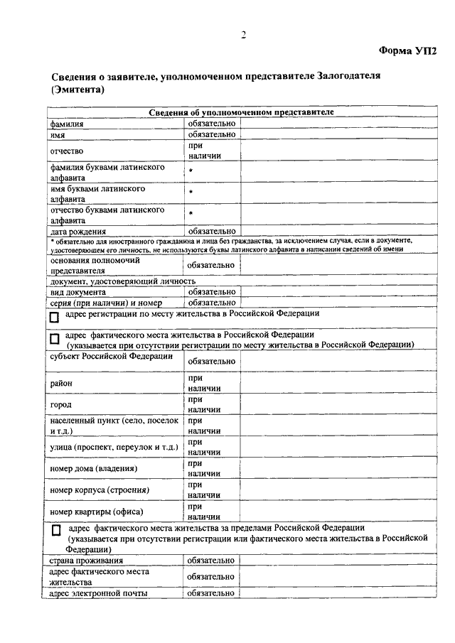 Сведения об уполномоченном представителе. Сведения о представителе заявителя. Уведомление о предоставлении полномочий представителю пфр образец. Сведения о заявителе образец заполнения. Аннулировать лицензию через госуслуги.