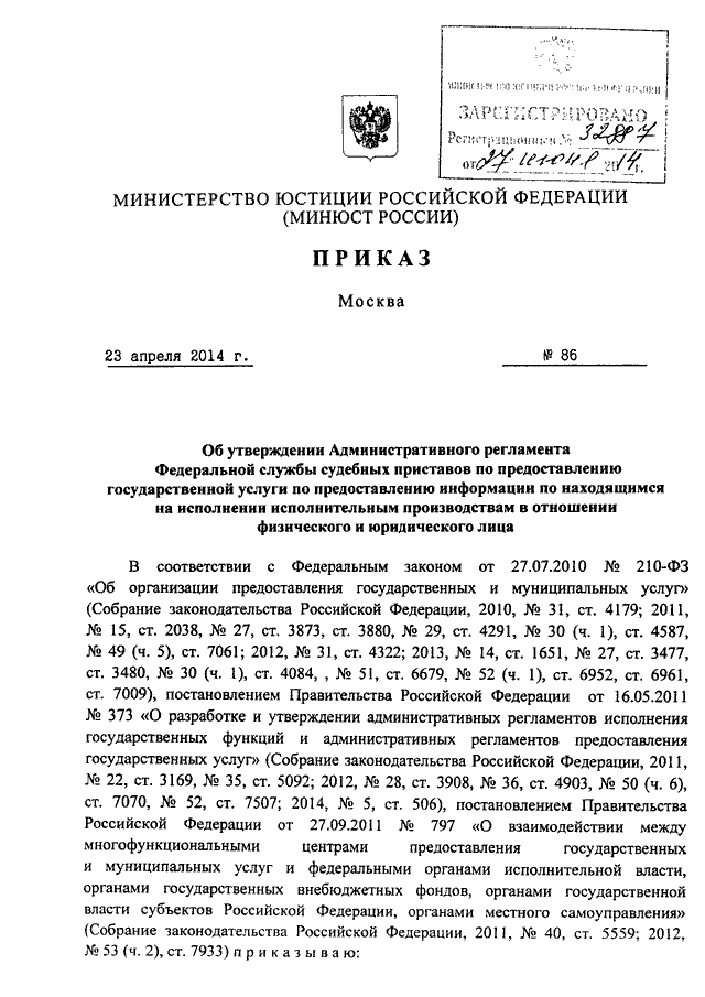Об утверждении административного регламента исполнения. Регламент ФСИН. Приказ Министерства юстиции Российской Федерации от 05.05.2014 №6с. Приказ 52861 Минюста РФ. Приказ МЮ РФ 49 04.03.2008.