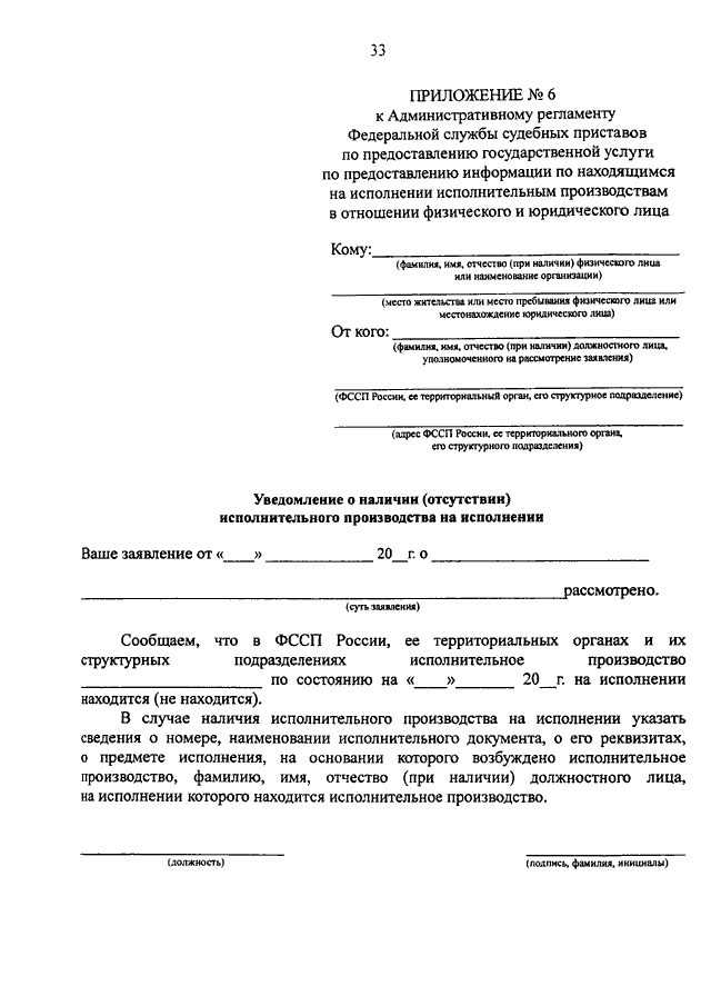 Ответ на запрос судебных приставов о предоставлении информации образец письма