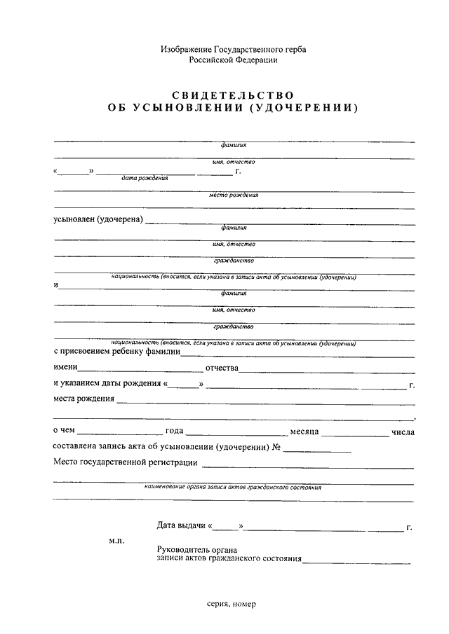 Свидетельство об удочерении ребенка образец