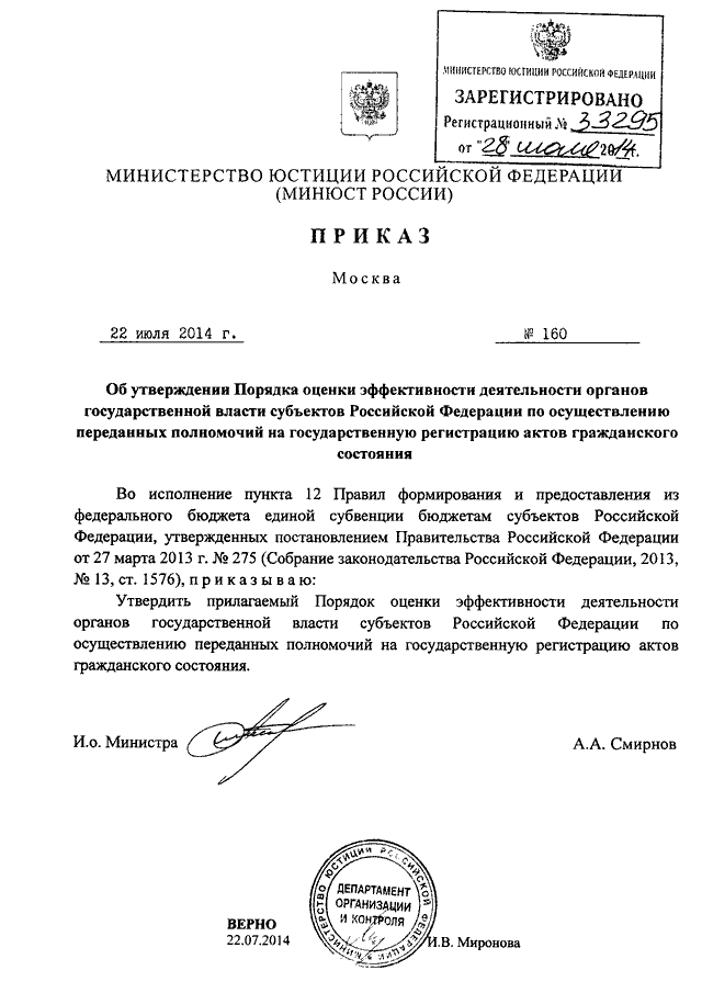 Приказ министерства юстиции