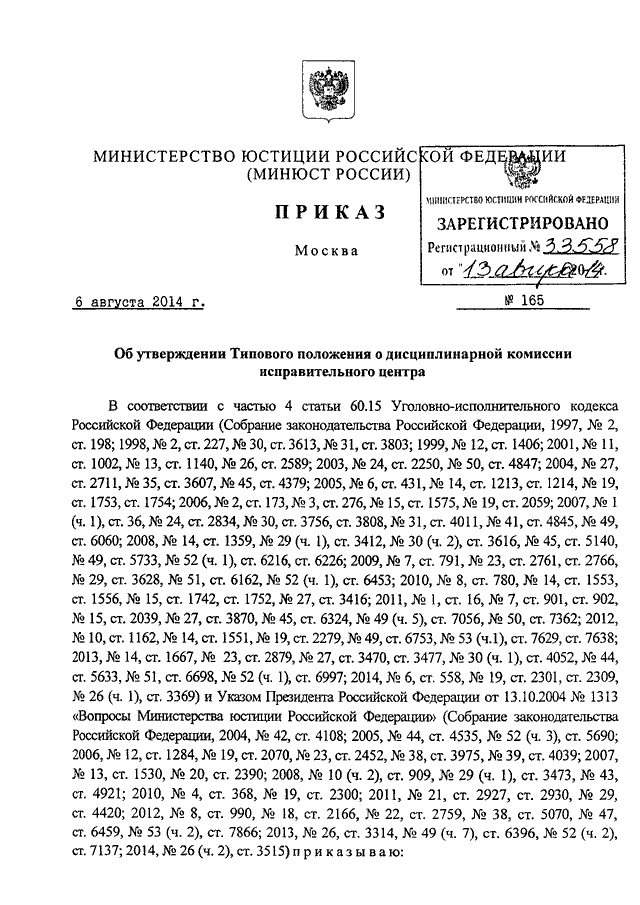 Постановление министерства юстиций 4