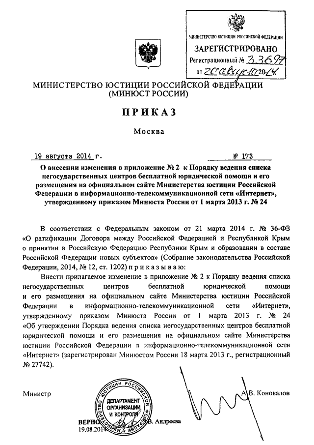 Приказ Минюста 94. Приказ Минюста от 03.02.2021 7/59-7. 8.3.Ж Министерства юстиции.