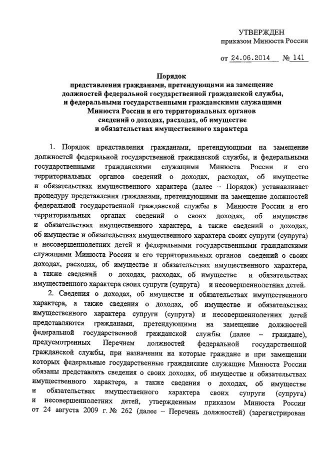 Представление на повышение в должности образец