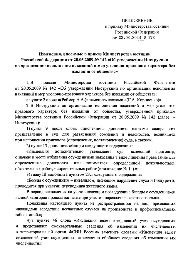 Приказ 142 минэкономразвития