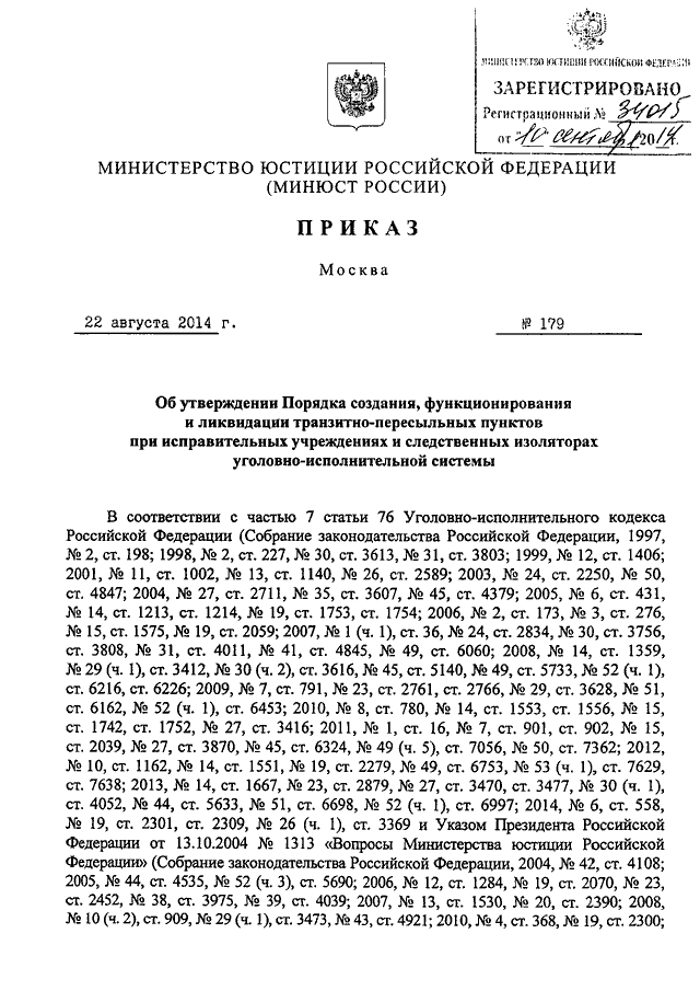 Приказы минюста 2019. Приказ Минюста 152 по охране УИС. Приказ Минюста 152 ДСП.