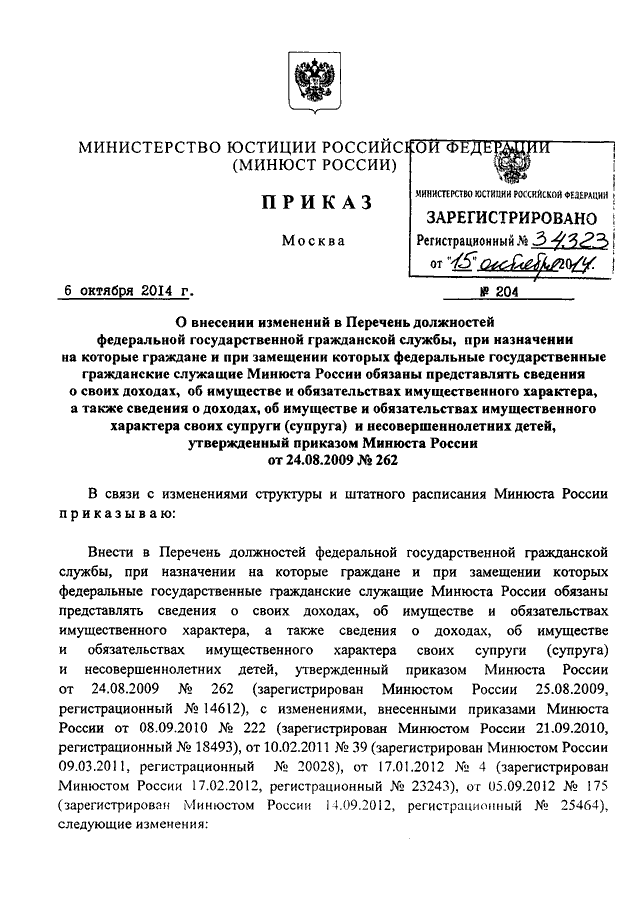 Приказ сизо. Приказ МЮ РФ 204 ДСП от 03.11.2005. 204 Приказ ДСП Министерство юстиции. Приказ 204 ДСП ФСИН. Приказ ДСП.