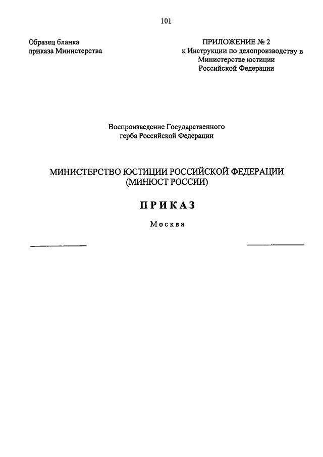 Инструкция по делопроизводству в республике