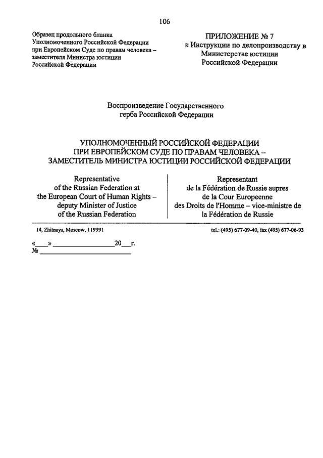 Постановление об утверждении инструкции по делопроизводству. Делопроизводство в следственном комитете. Приложения к инструкции по делопроизводству РФ. Инструкция по делопроизводству МВД России.
