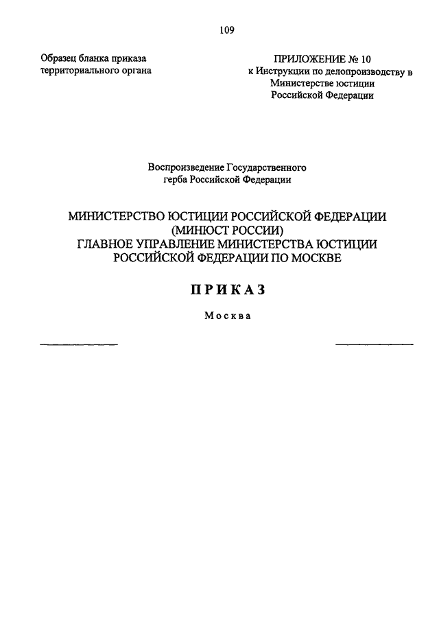 Инструкция по делопроизводству архива. Утвержденная инструкция по делопроизводству. Приказ об утверждении инструкции по делопроизводству.