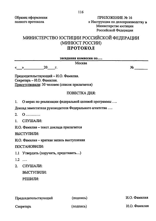 Образец распоряжения об утверждении инструкции по делопроизводству