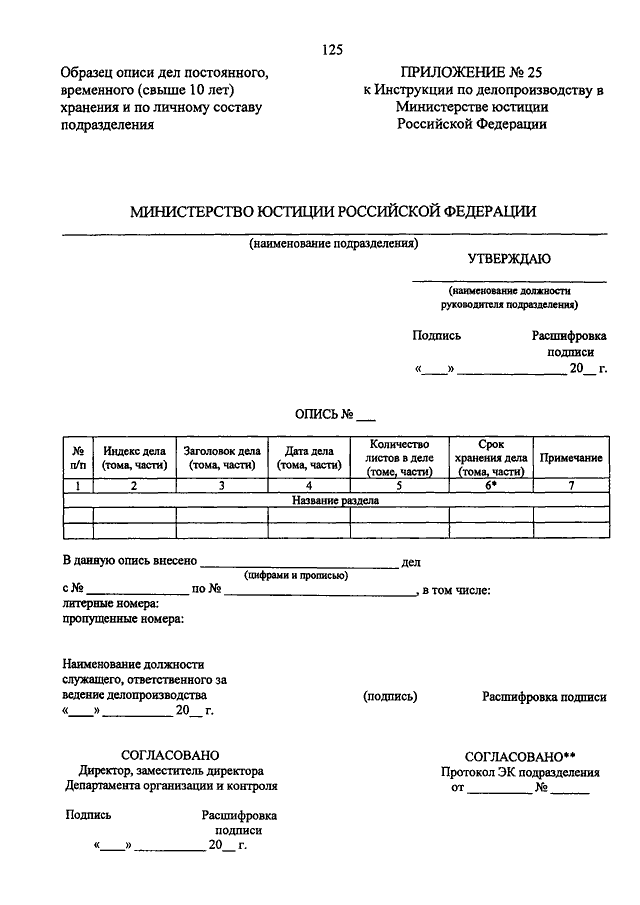 Инструкции по делопроизводству в краевых судах. Приложение к инструкции по делопроизводству. Приказ об утверждении инструкции по делопроизводству образец