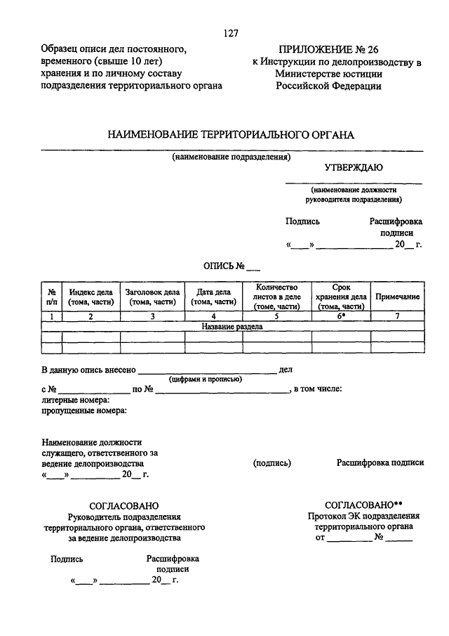 Приказ по утверждении об утверждении инструкции по делопроизводству образец