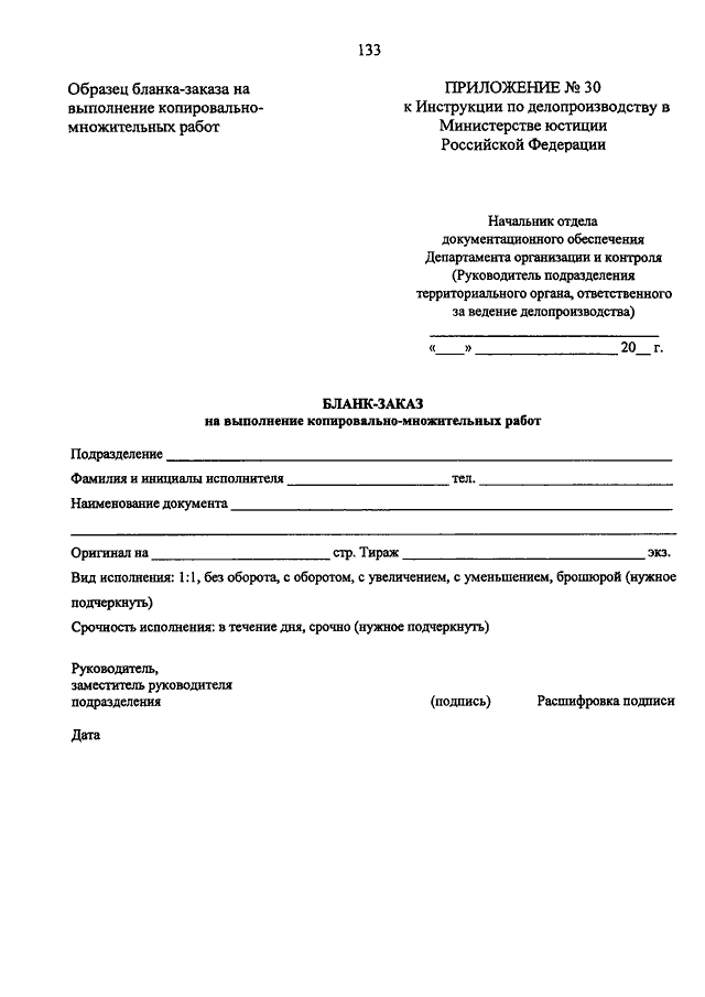 Об утверждении инструкции по делопроизводству 2020. Приложение об утверждении инструкции по делопроизводству. Приложение к инструкции по делопроизводству. Инструкция по делопроизводству пример. Приказ об утверждении инструкции по делопроизводству.