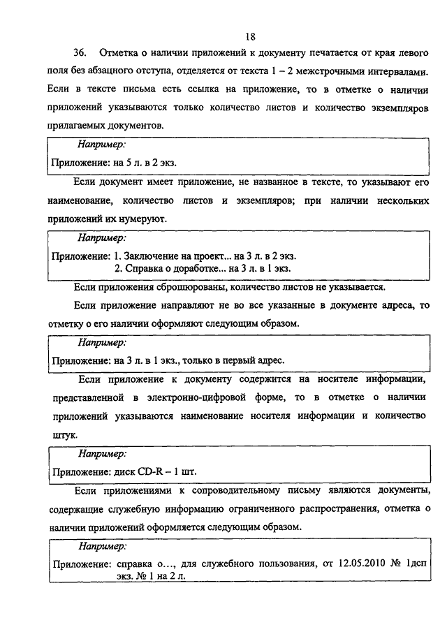 Без приложения несекретно образец