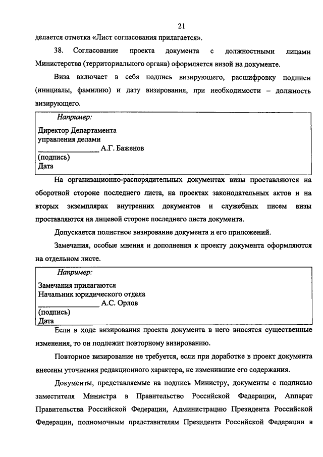 Визирование проекта документа