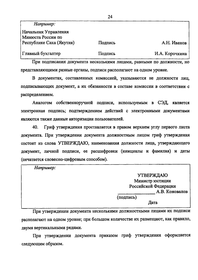 Постановление об утверждении инструкции по делопроизводству. Приказ об инструкции по делопроизводству. Приказ об утверждении инструкции по делопроизводству. Приказ об утверждении инструкции по делопроизводству в школе. Утвердить инструкцию по делопроизводству.