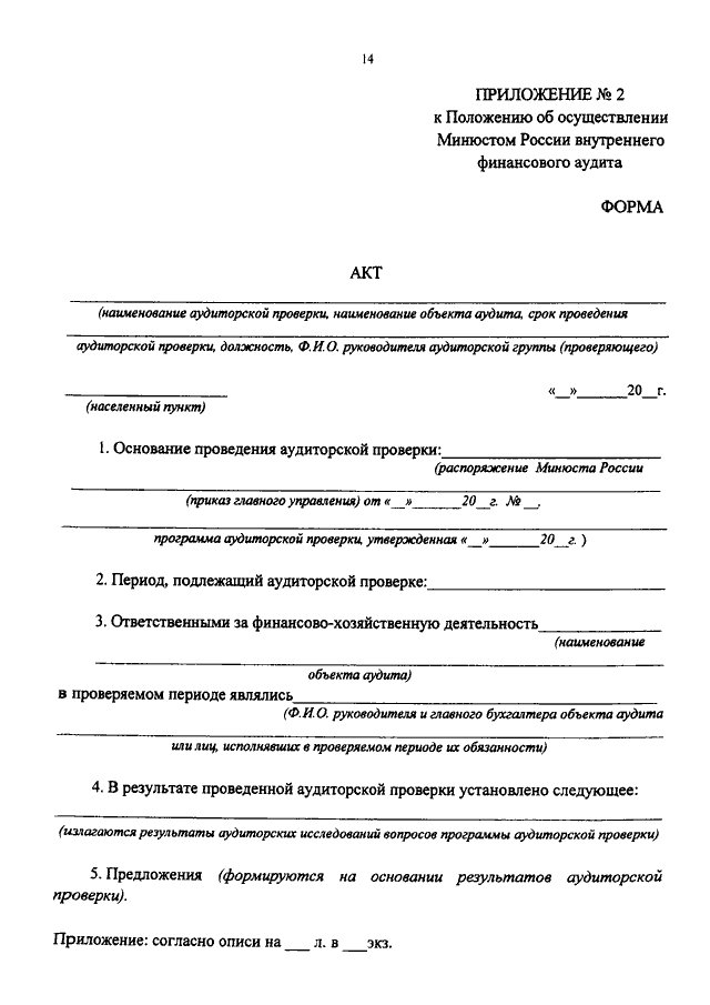 Приказ об упрощенном осуществлении внутреннего финансового аудита образец