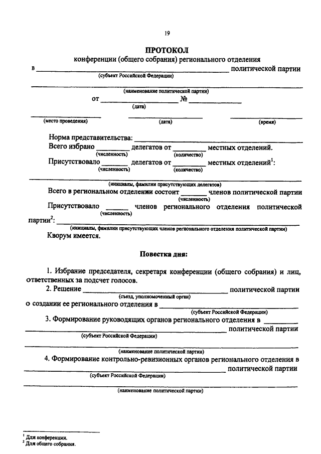 Протокол съезда партии образец