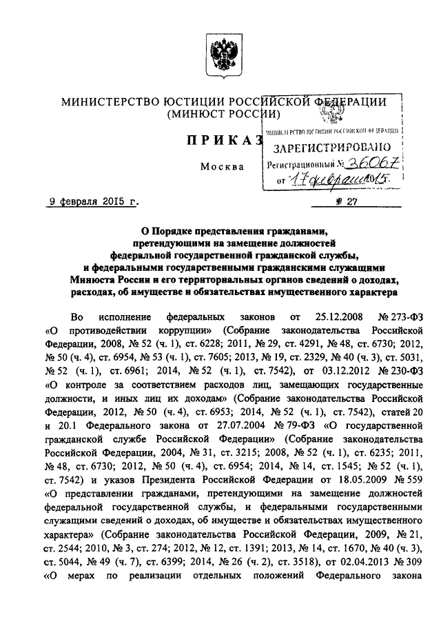 Приказ минюста по производству судебных экспертиз. Приказ Минюста от 20.03 2015 г 64 ДСП. Приказ Министерства юстиции. 64 ДСП от 20.03.2015.