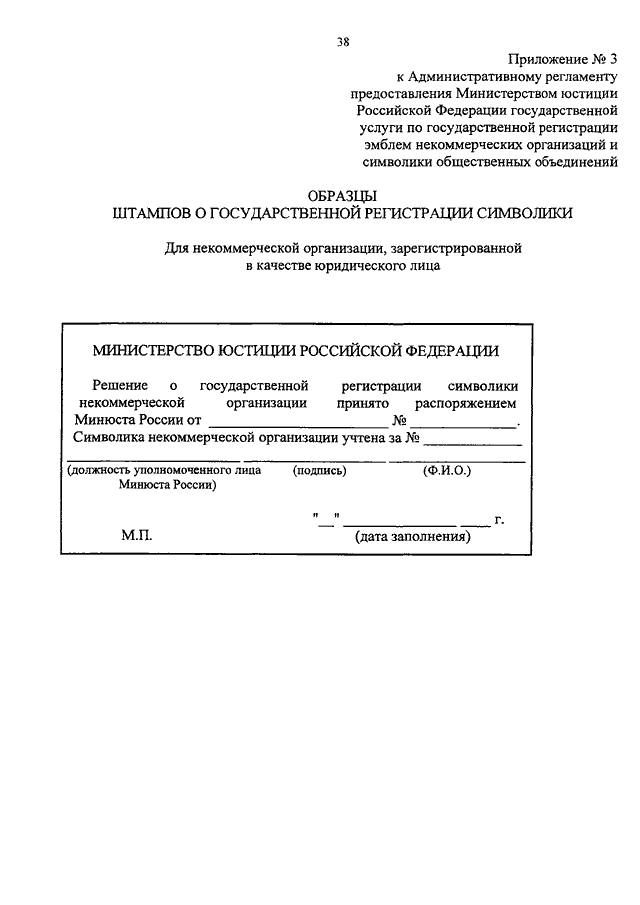государственная регистрация эмблем некоммерческих организаций государственная регистрация эмблем некоммерческих организаций