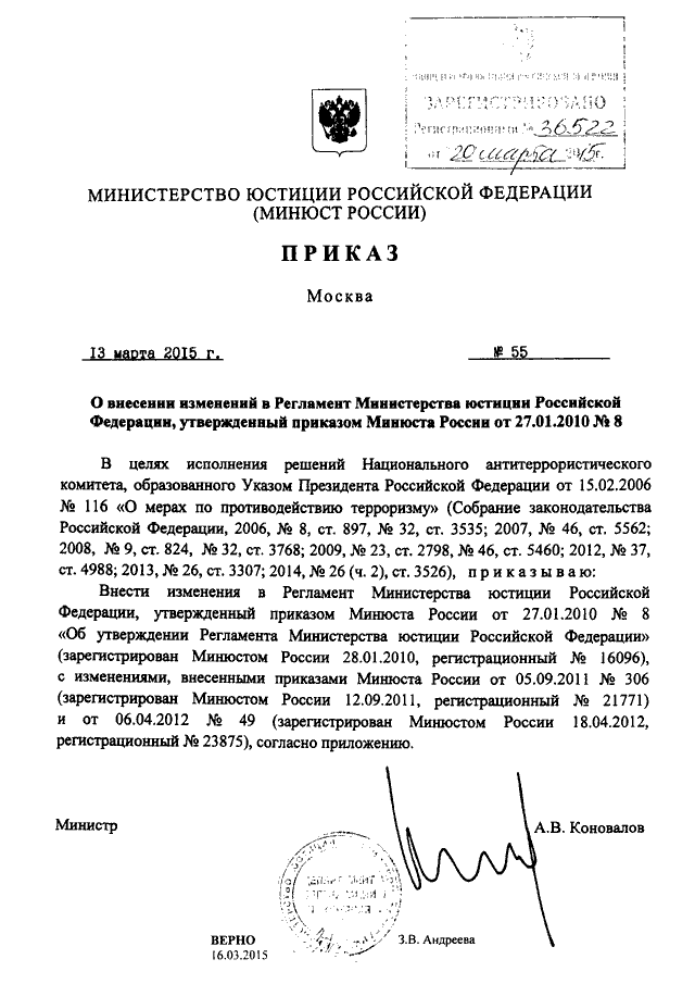 Регламент министерства. Приказ Минюста 44 ДСП от 29.03.2013. 64 ДСП от 20.03.2015 ФСИН. Приказ Минюста России от 20.03.2015 64 ДСП. Приказ Минюста РФ 64-ДСП от 20.03.2015.