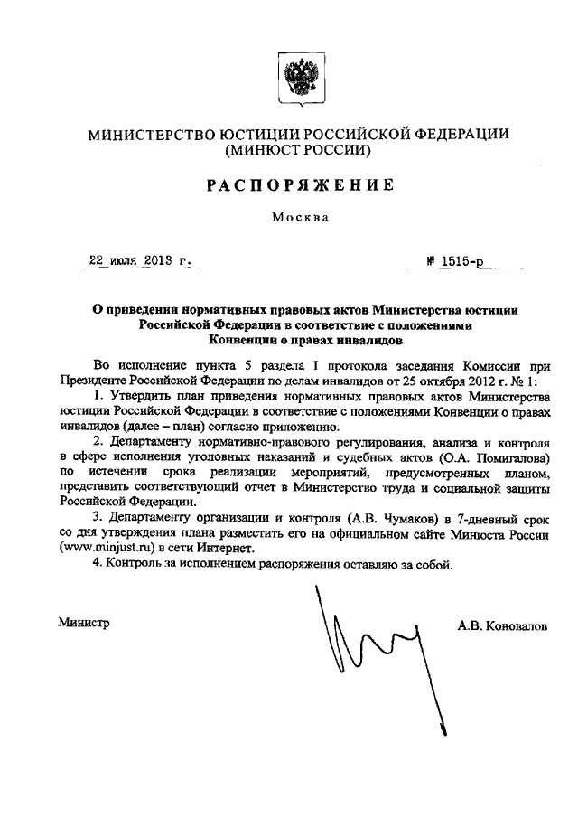 Положение о главном управлении министерства юстиции