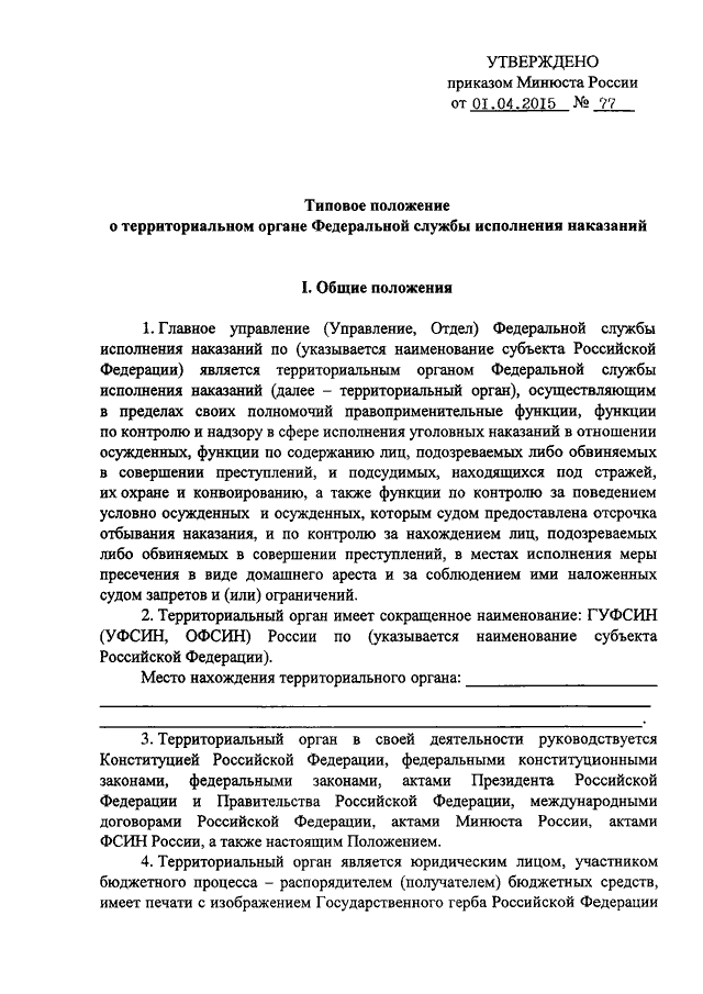 Положение о главном управлении юстиции