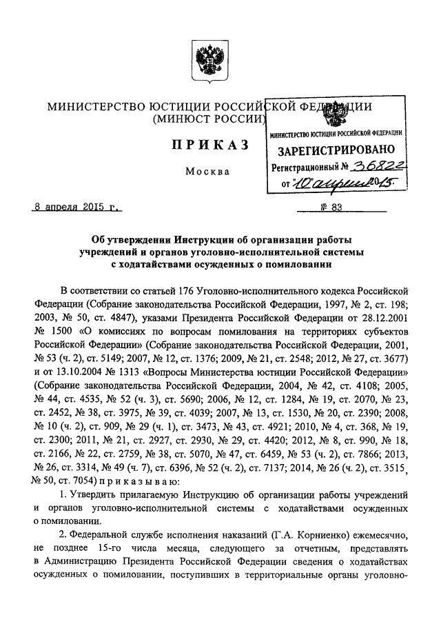 Требования к адвокатскому запросу приказ минюста