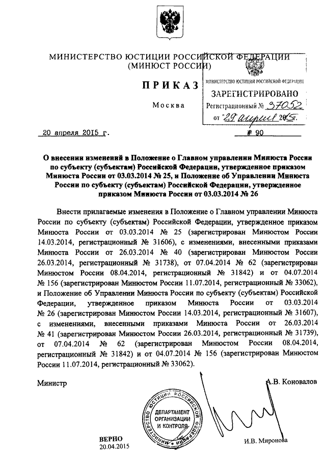 Положение о главном управлении министерства юстиции