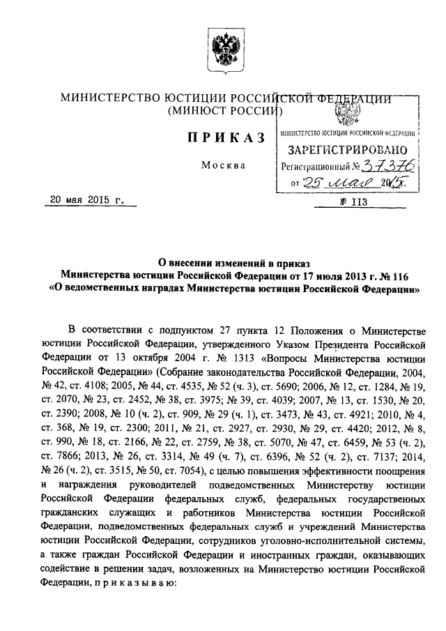 Срок регистрации приказа в минюсте