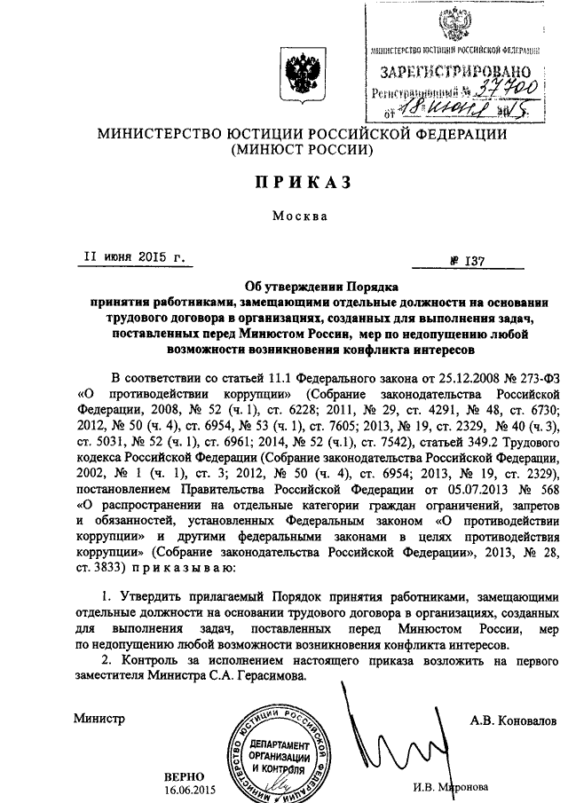 Постановление министерства юстиции 140. Приказ Минюста 295. Приказ Минюстa 295. Устав ФСИН. Приказ по утверждению устава ФГБУ.