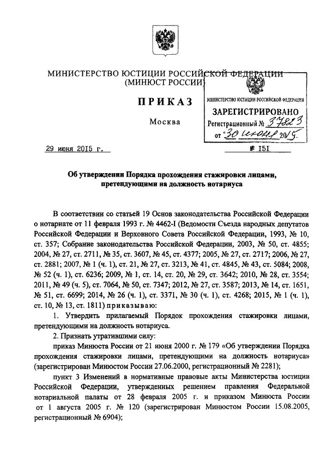 Приказ минюста по производству судебных экспертиз. Приказы Минюста нотариат.