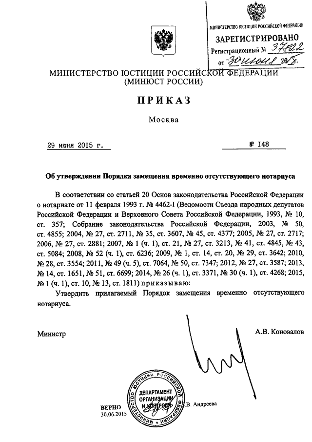 Письмо в министерство юстиции. Приказ министерства юстиции российской федерации. Приказы минюста россии. 194 приказ министерство юстиции. Приказ 313.