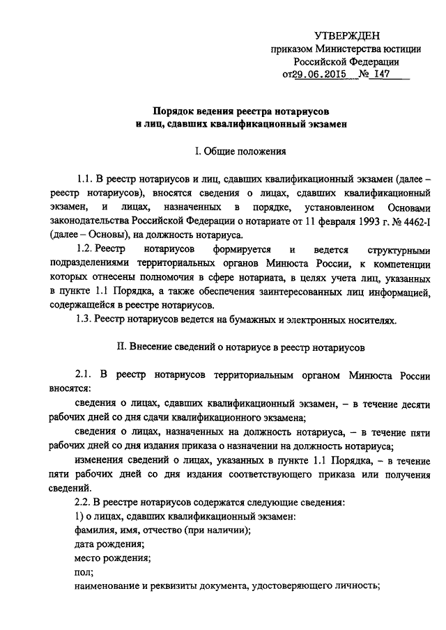 Реестр сдавших квалификационный экзамен нотариуса