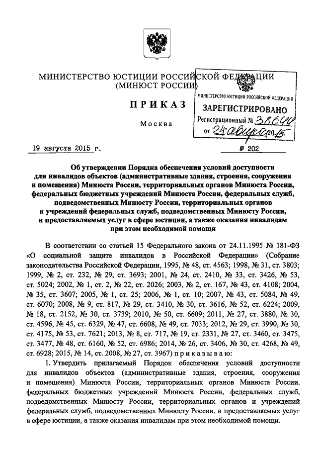 Приказ министерства юстиции