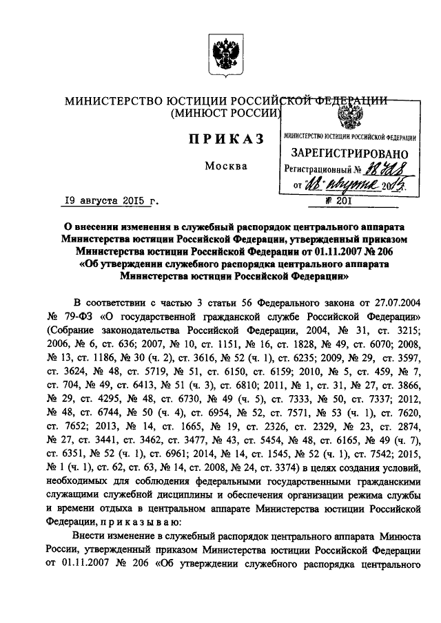 Схемы охраны представленные в совместном приказе минюста россии