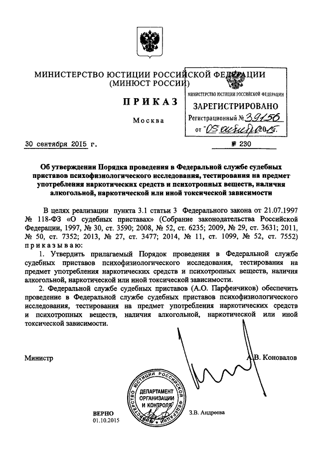 Порядок изменения приказов минюста. Приказ Минюста. Приказ Минюста 177 от 03.09.2007.