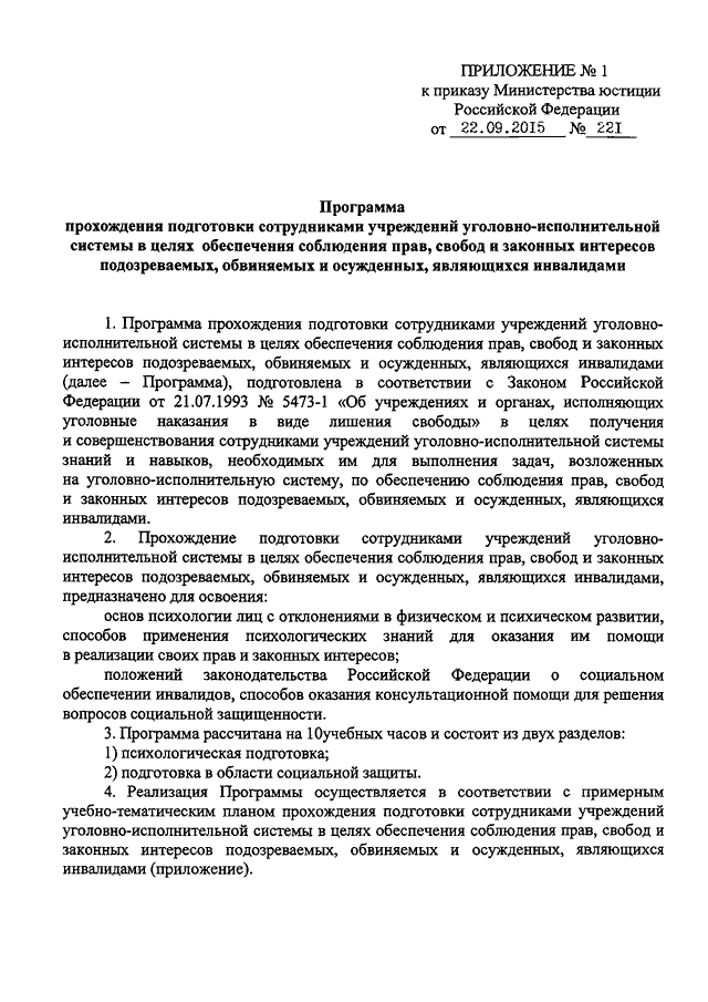 Схемы охраны представленные в совместном приказе минюста россии