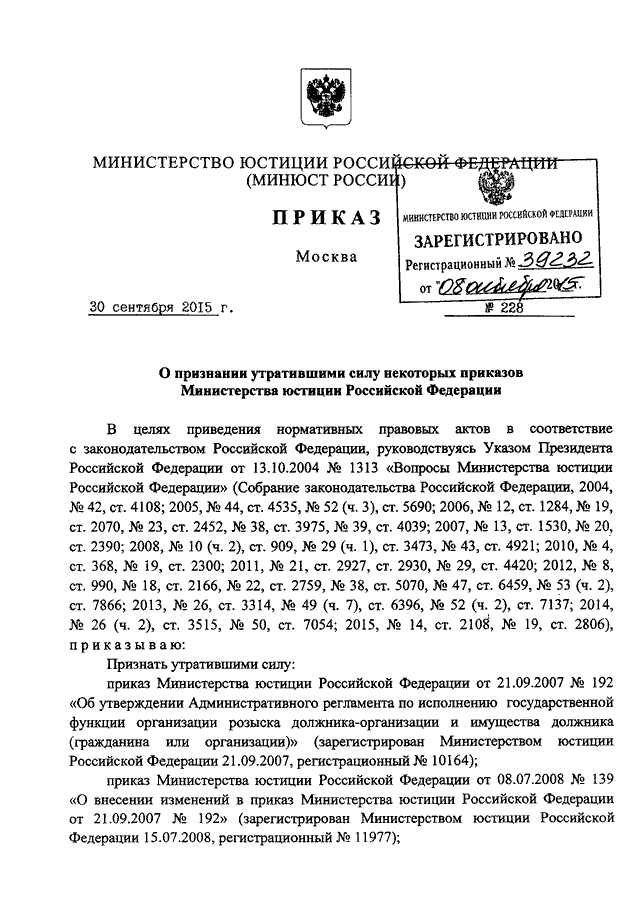 регистрация в минюсте рф приказов