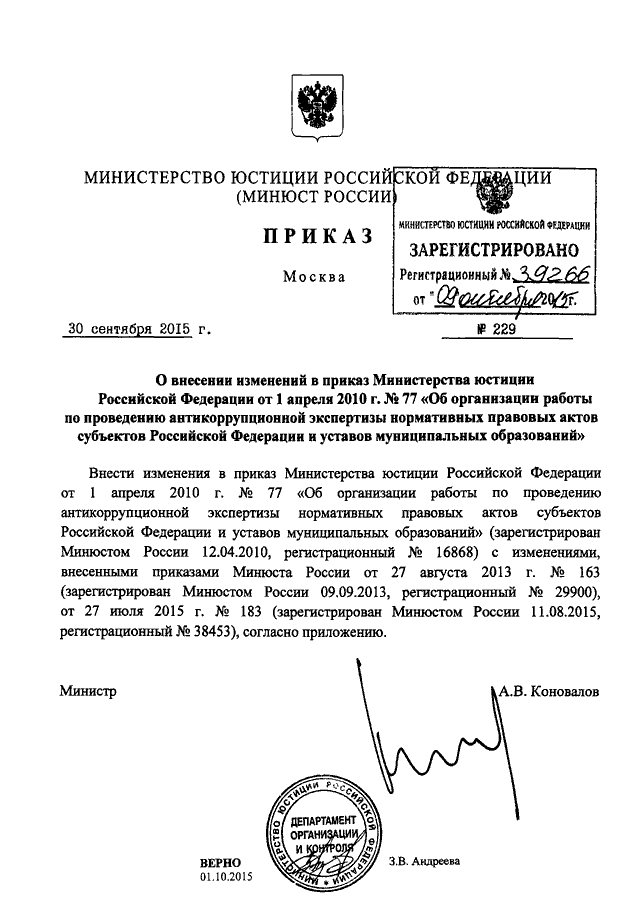 Постановления минюста