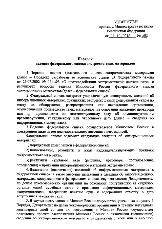 Список экстремистской литературы. Федеральный список экстремистских материалов 2023. Список экстремистской литературы на сайте минюста 2024. Федеральный список экстремистских материалов. Ссылка на список экстремистских материалов.